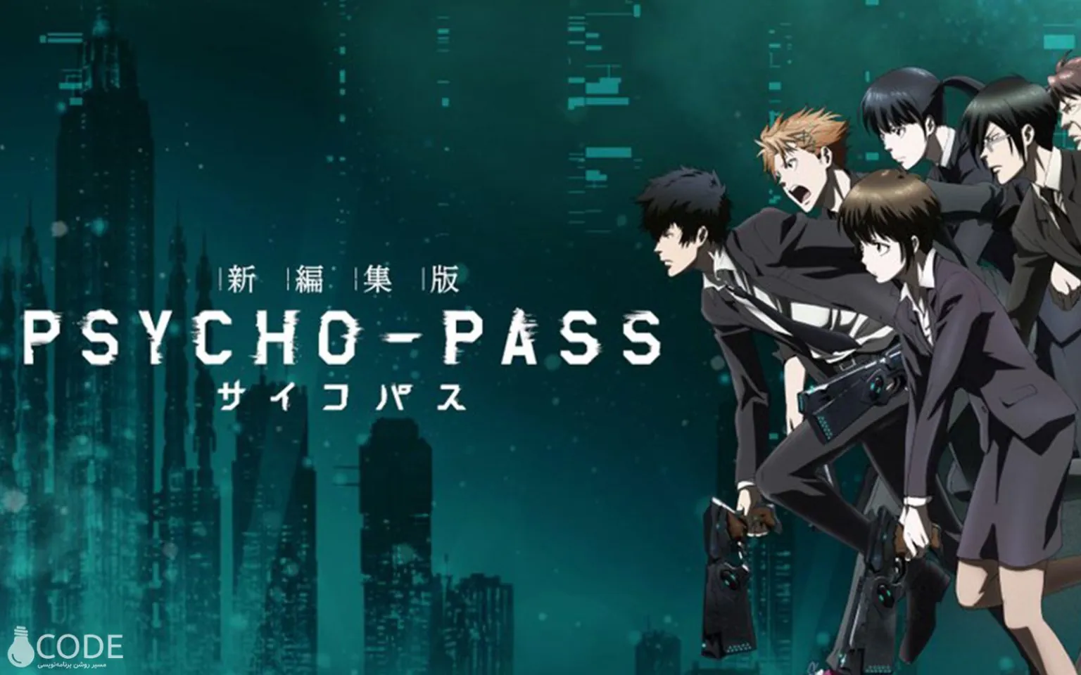 انیمههای مرتبط با برنامهنویسی