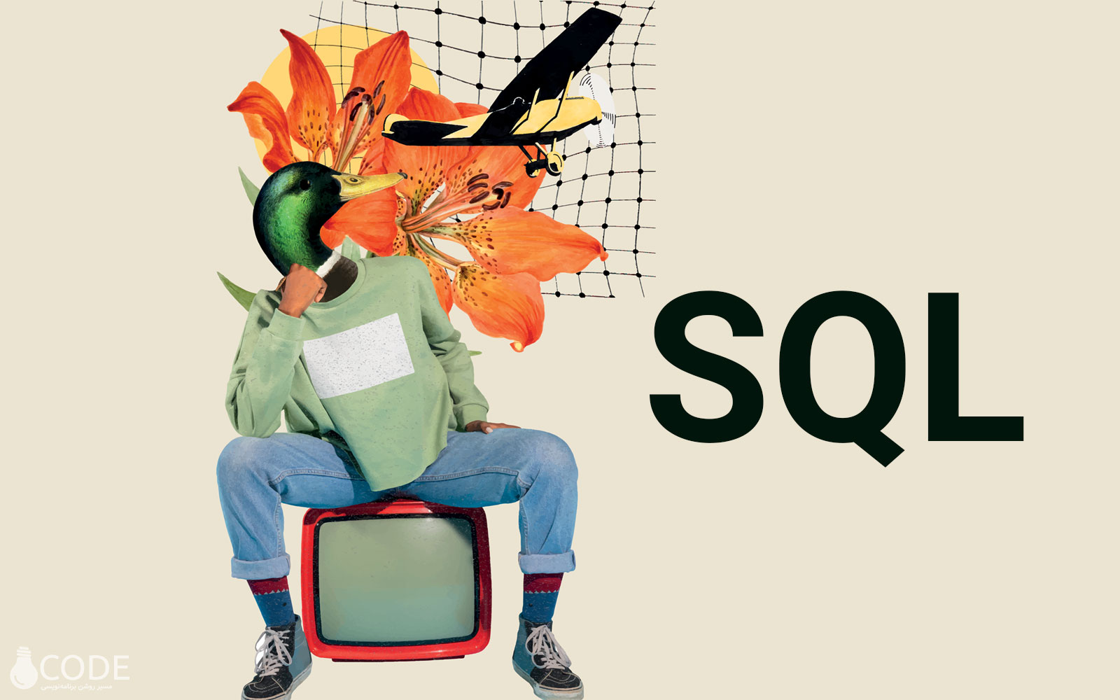 منابع برای یادگیری SQL